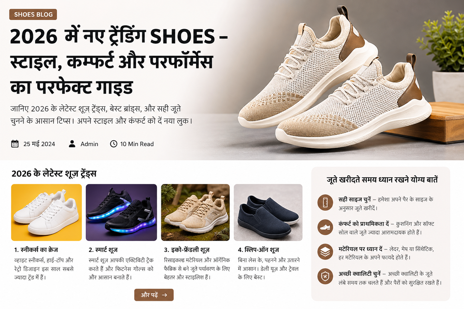 लेटेस्ट ट्रेंडिंग शूज़